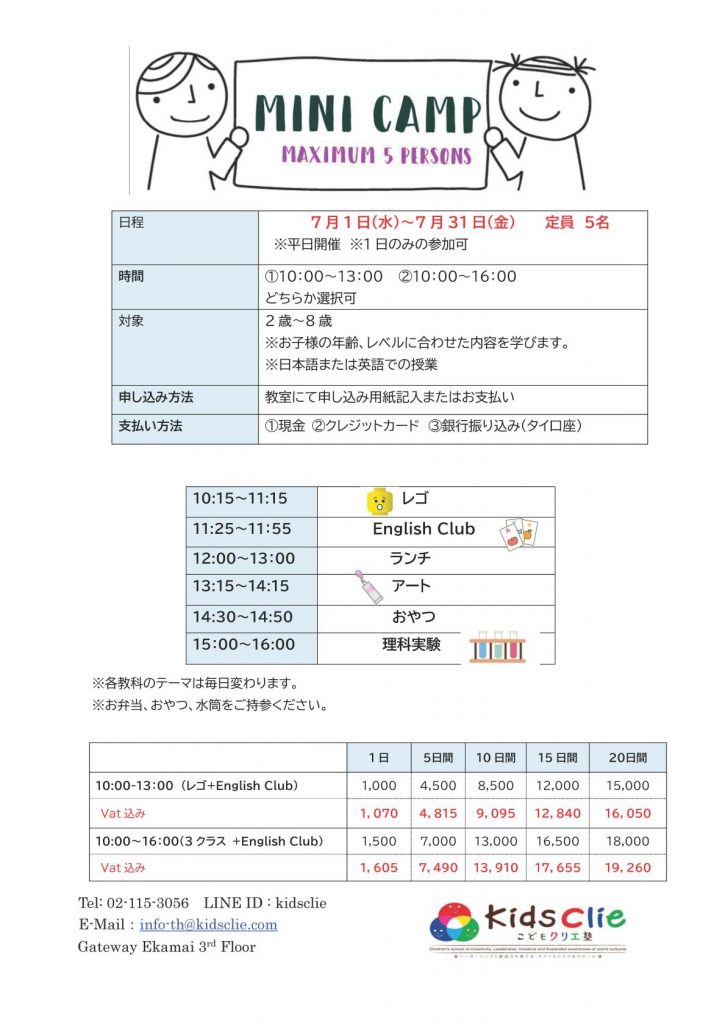 Mini Camp 開催のお知らせ こどもクリエ塾 Kidsclie